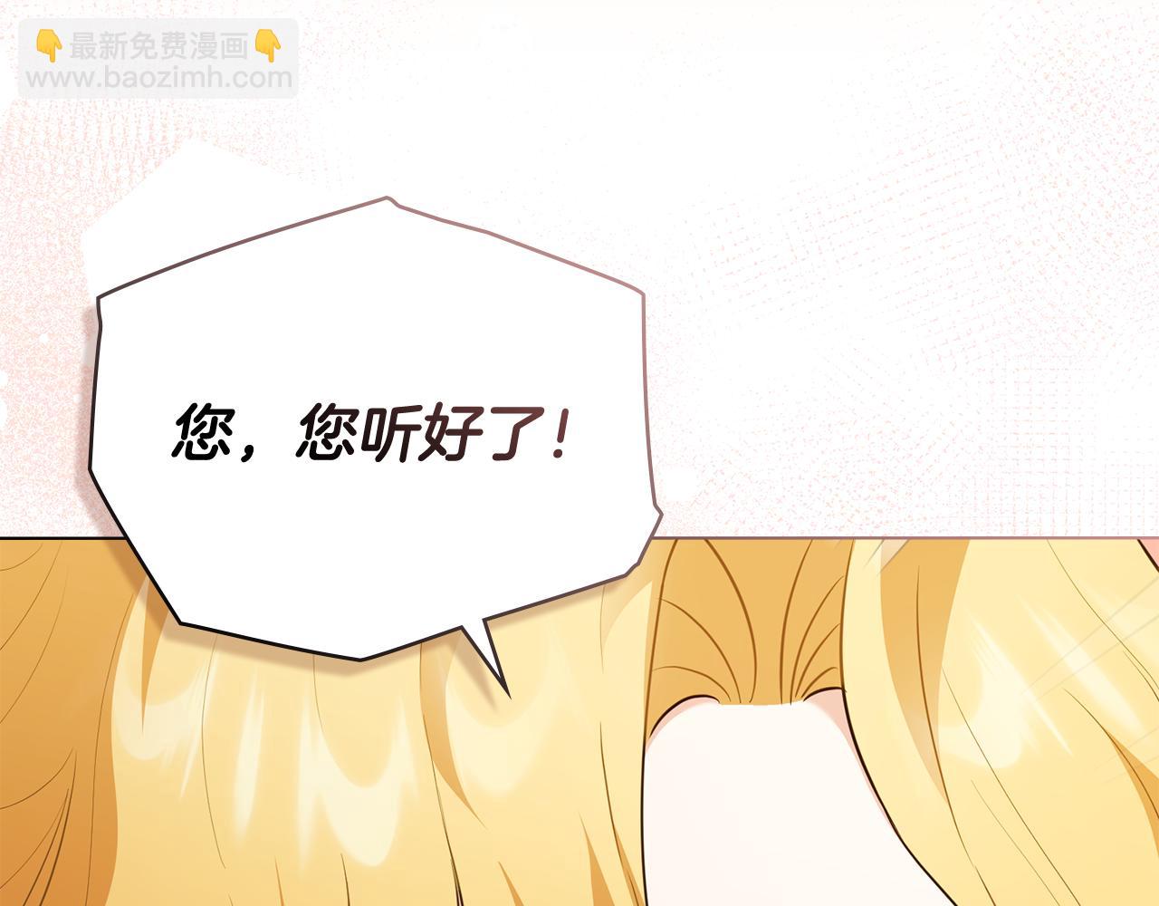 公爵大人，請別太靠近 - 第95話 女裝亮相(2/4) - 1