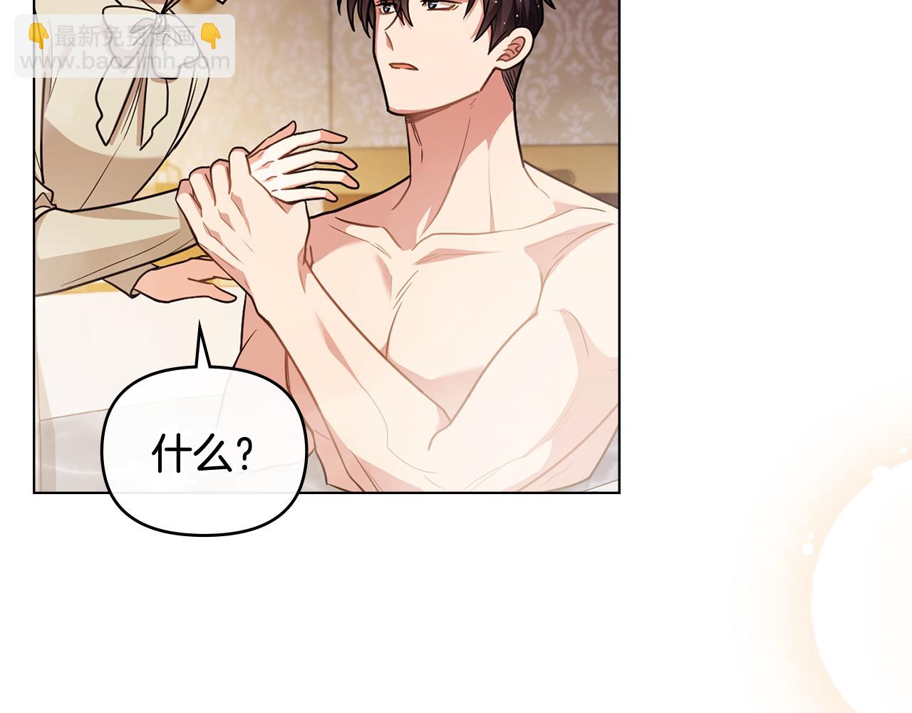 公爵大人，請別太靠近 - 第95話 女裝亮相(2/4) - 1