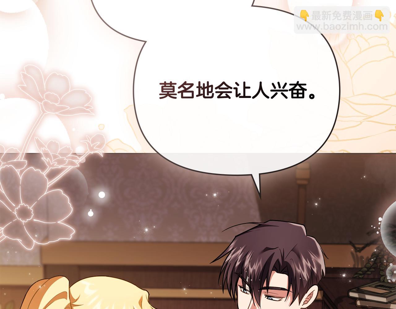 公爵大人，請別太靠近 - 第95話 女裝亮相(2/4) - 5