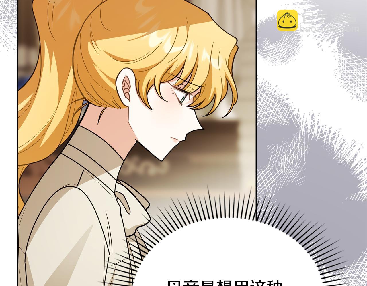 公爵大人，請別太靠近 - 第95話 女裝亮相(1/4) - 8