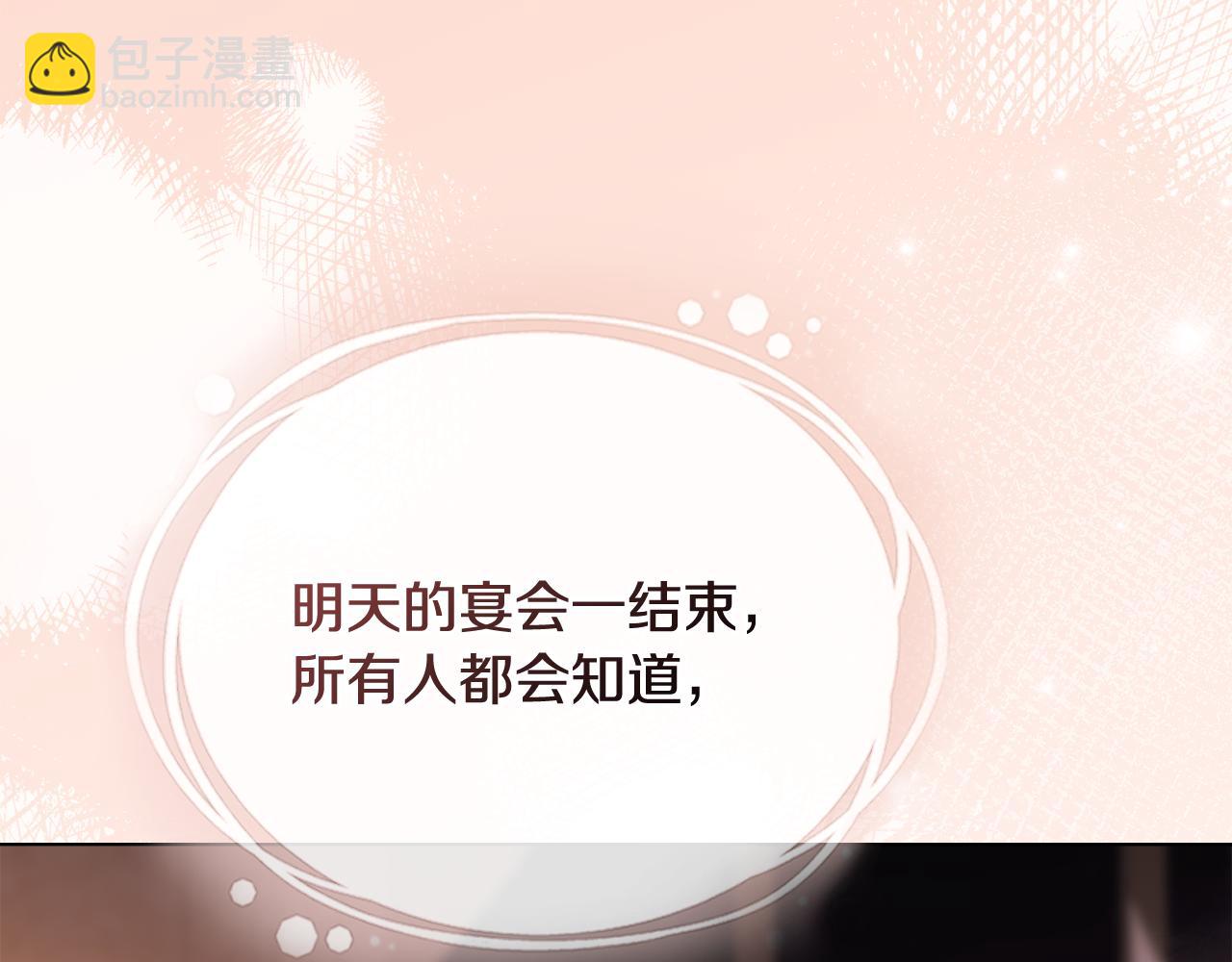 公爵大人，請別太靠近 - 第95話 女裝亮相(2/4) - 2