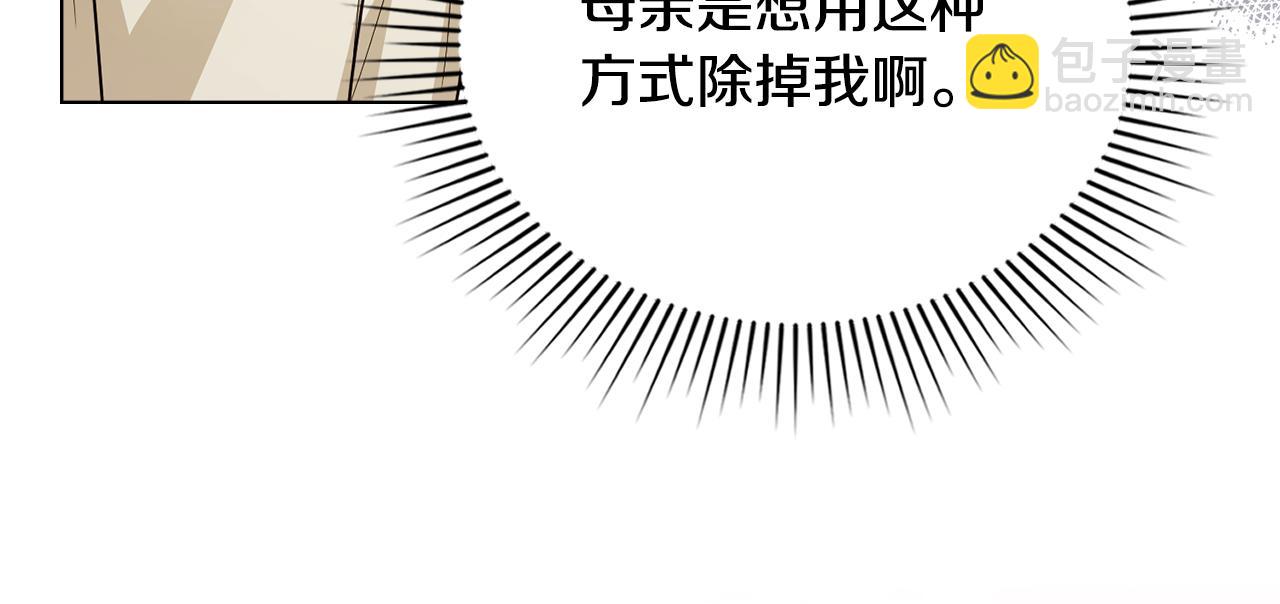 公爵大人，請別太靠近 - 第95話 女裝亮相(1/4) - 1