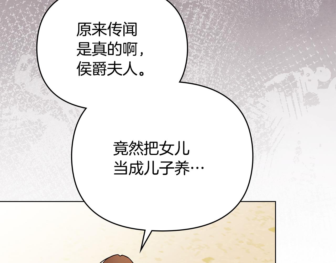 公爵大人，請別太靠近 - 第96話 求你離開帝國(1/5) - 1
