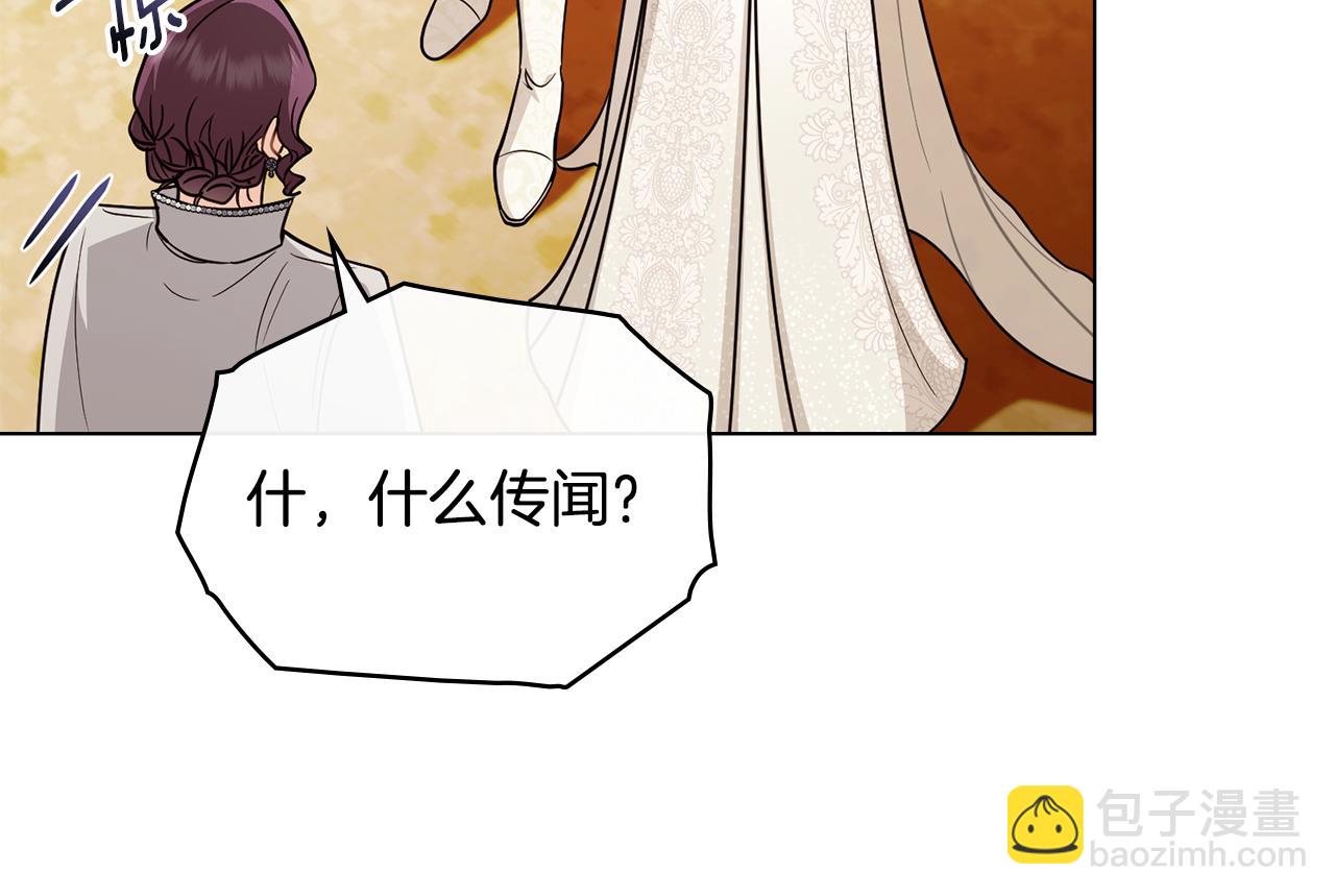 公爵大人，請別太靠近 - 第96話 求你離開帝國(1/5) - 3