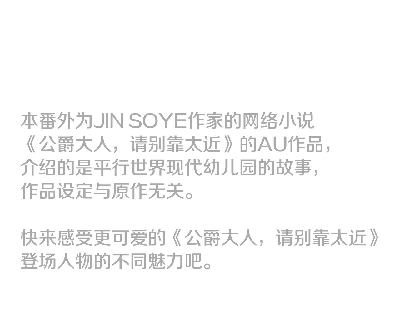 公爵大人，請別太靠近 - 番外 第1話 郊遊便當(1/4) - 1