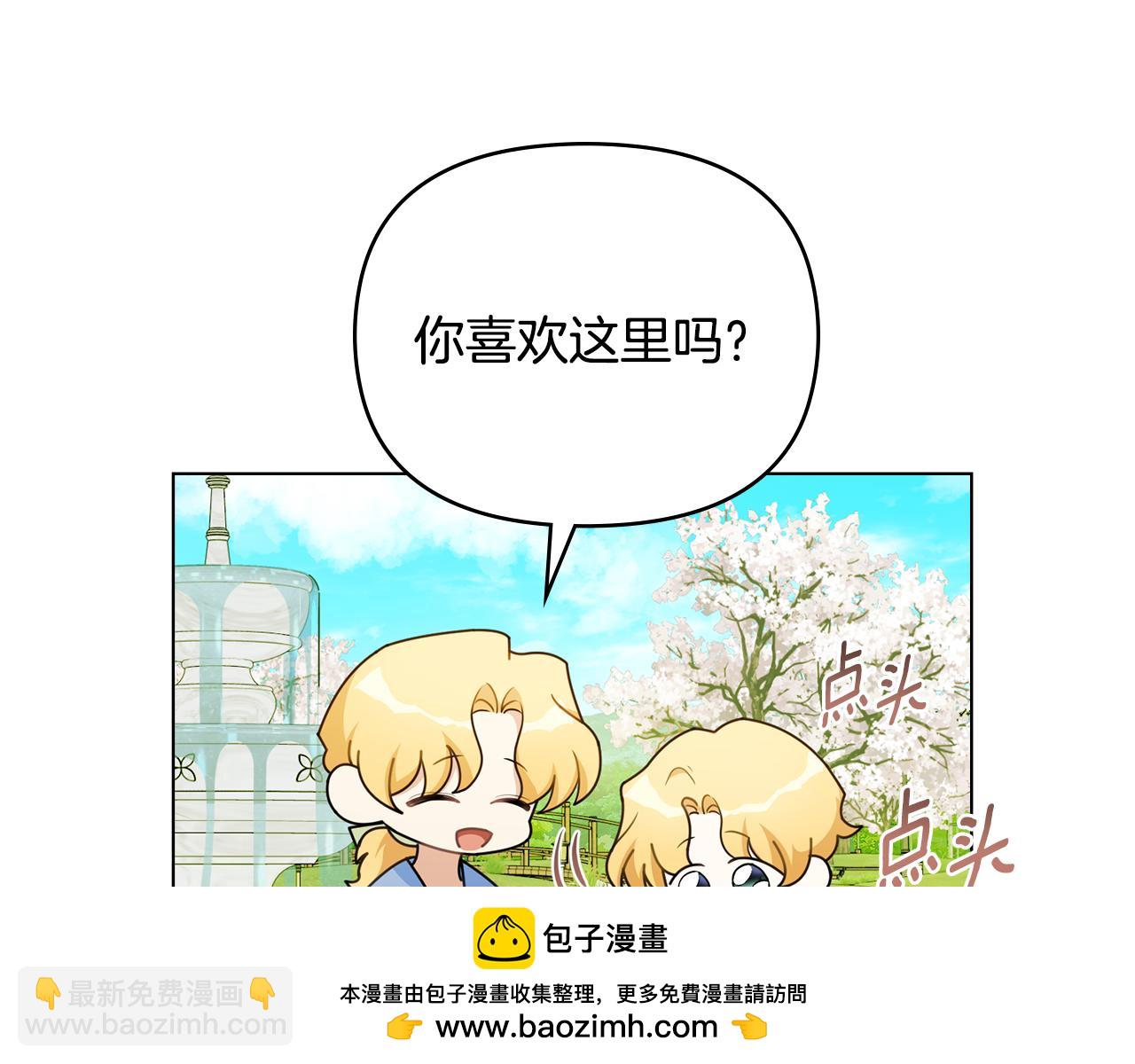 公爵大人，請別太靠近 - 番外 第1話 郊遊便當(2/4) - 6