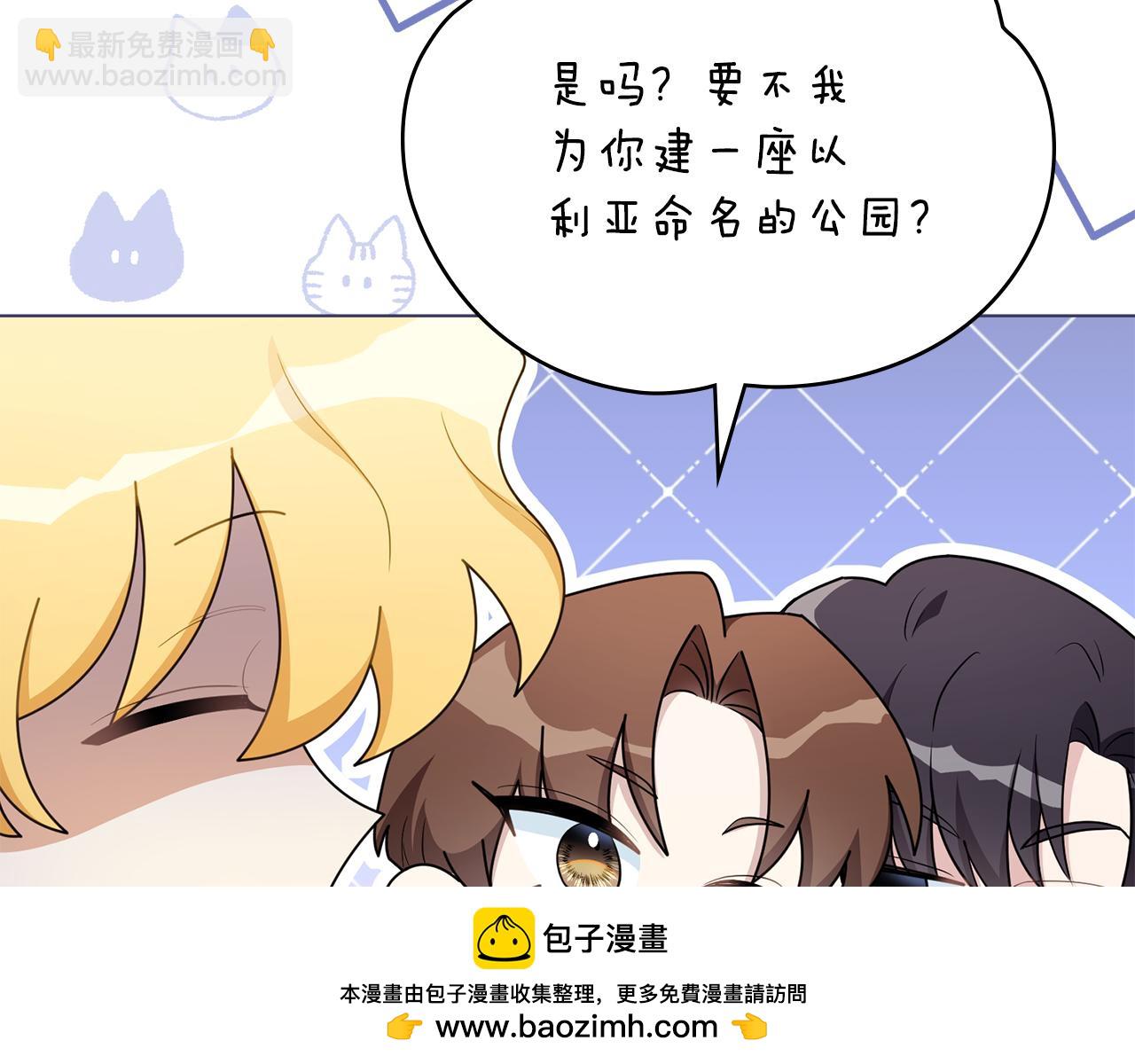 公爵大人，請別太靠近 - 番外 第1話 郊遊便當(3/4) - 6