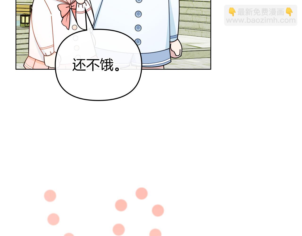 公爵大人，請別太靠近 - 番外 第1話 郊遊便當(3/4) - 2