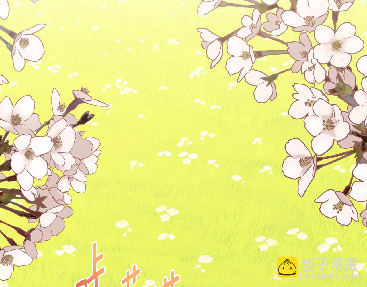 公爵大人，請別太靠近 - 番外 第1話 郊遊便當(3/4) - 2