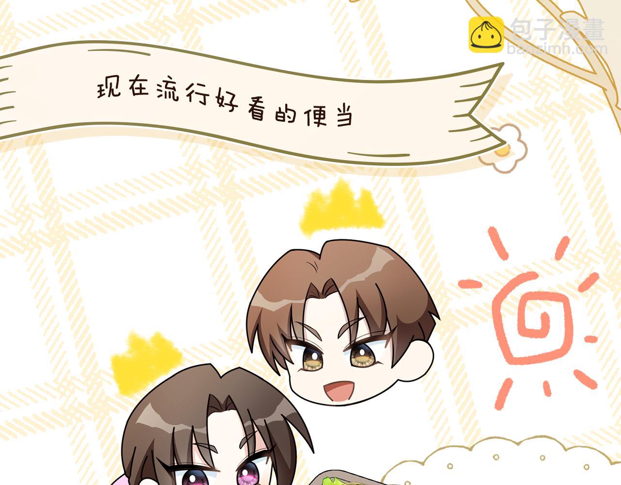 公爵大人，請別太靠近 - 番外 第1話 郊遊便當(3/4) - 6