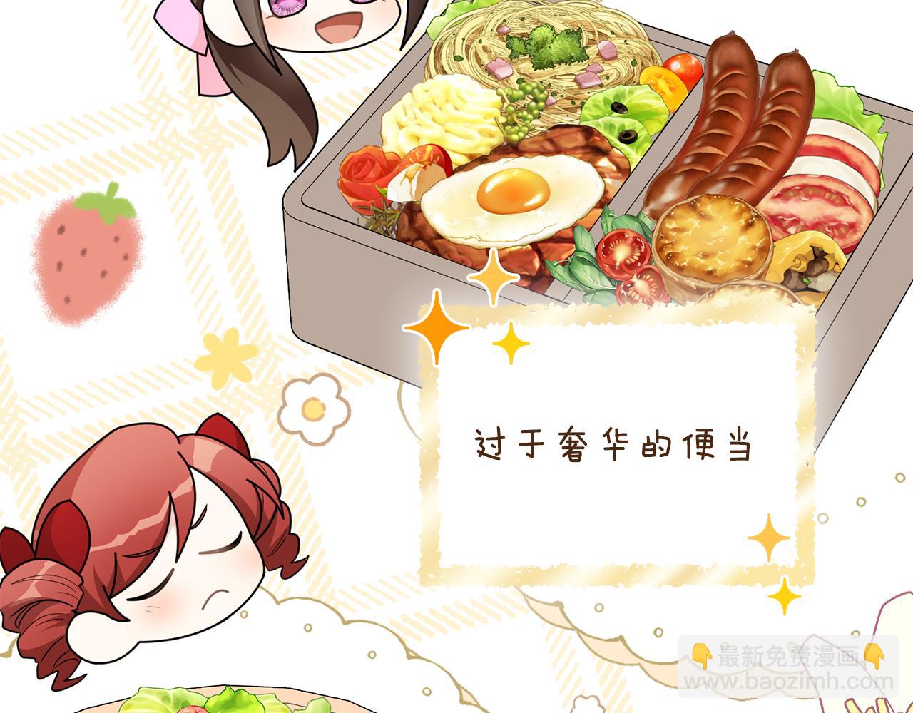 公爵大人，請別太靠近 - 番外 第1話 郊遊便當(3/4) - 7