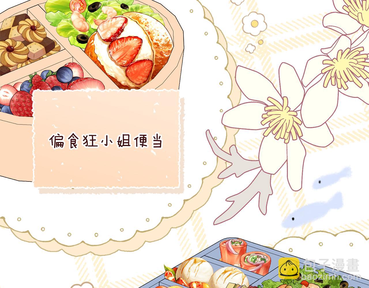 公爵大人，請別太靠近 - 番外 第1話 郊遊便當(3/4) - 8