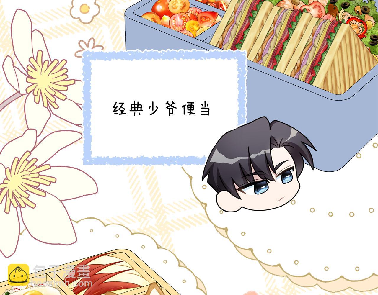 公爵大人，請別太靠近 - 番外 第1話 郊遊便當(3/4) - 1