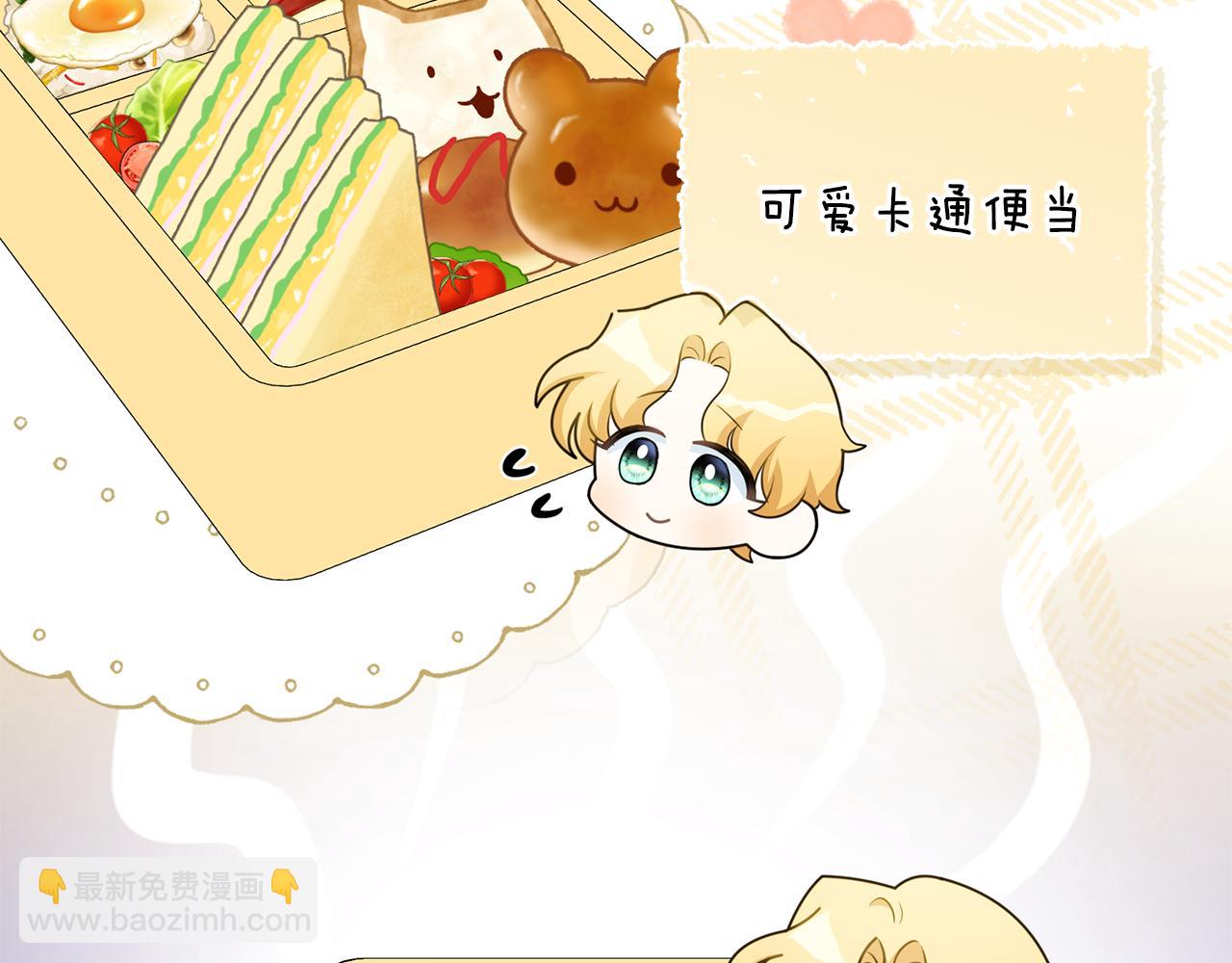 公爵大人，請別太靠近 - 番外 第1話 郊遊便當(3/4) - 2