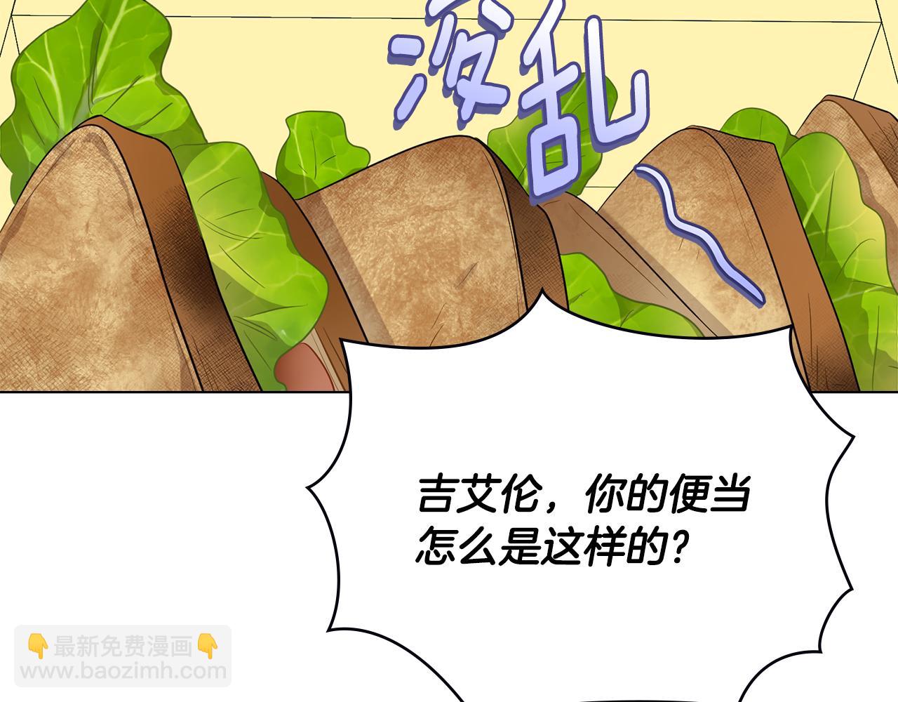 公爵大人，請別太靠近 - 番外 第1話 郊遊便當(3/4) - 6