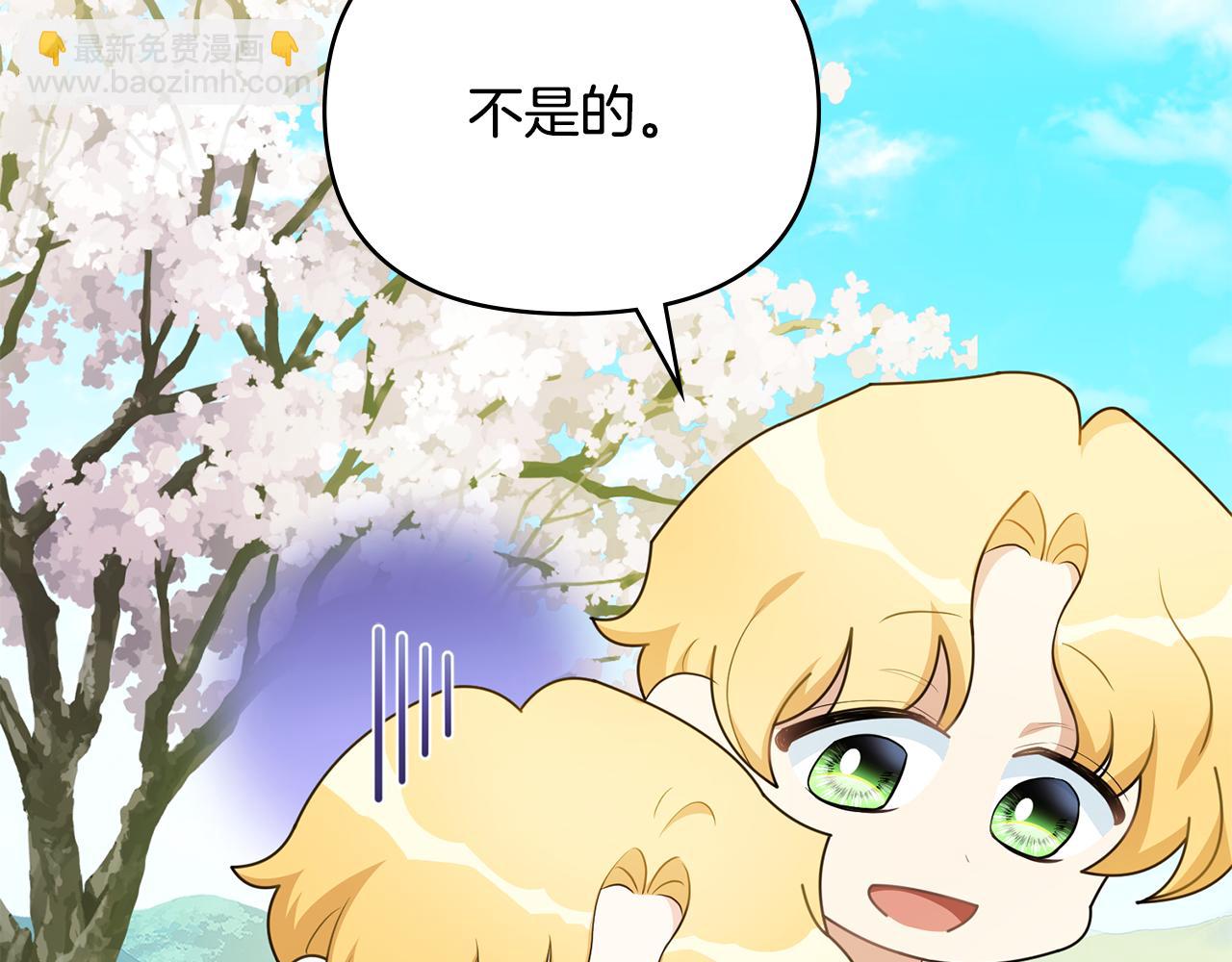 公爵大人，請別太靠近 - 番外 第1話 郊遊便當(3/4) - 2