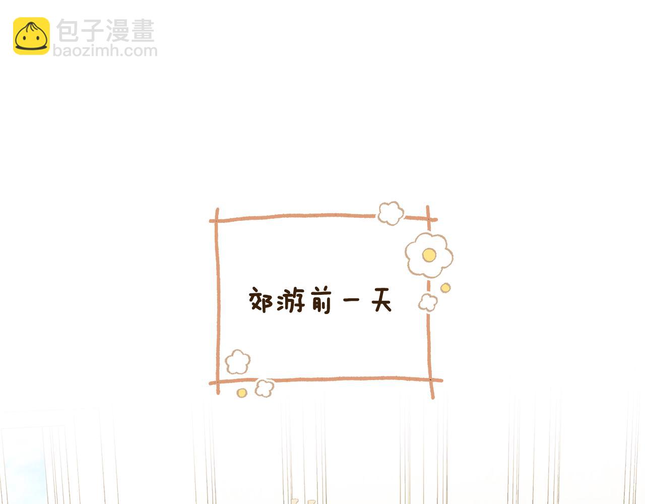 公爵大人，請別太靠近 - 番外 第1話 郊遊便當(3/4) - 4