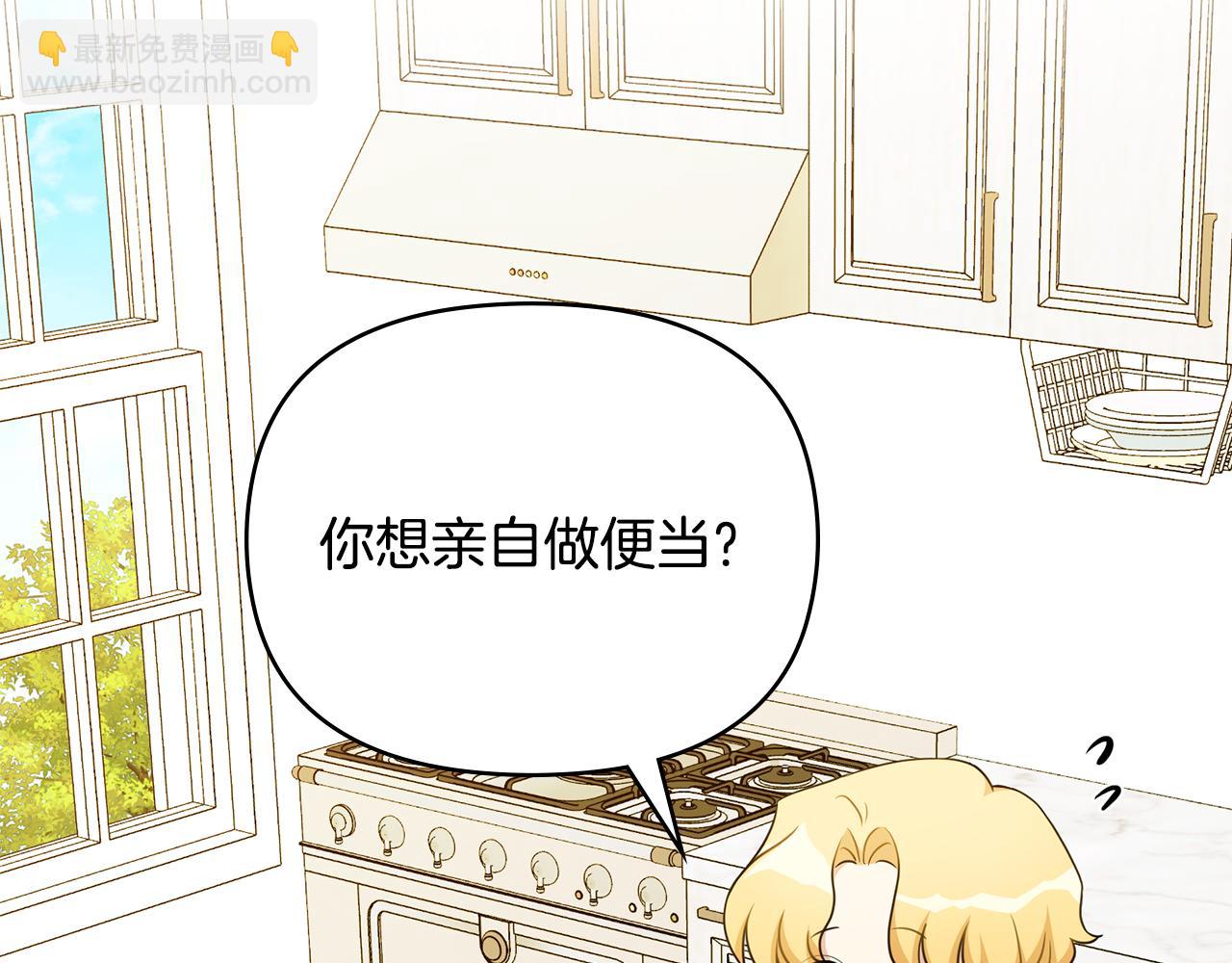 公爵大人，請別太靠近 - 番外 第1話 郊遊便當(3/4) - 5