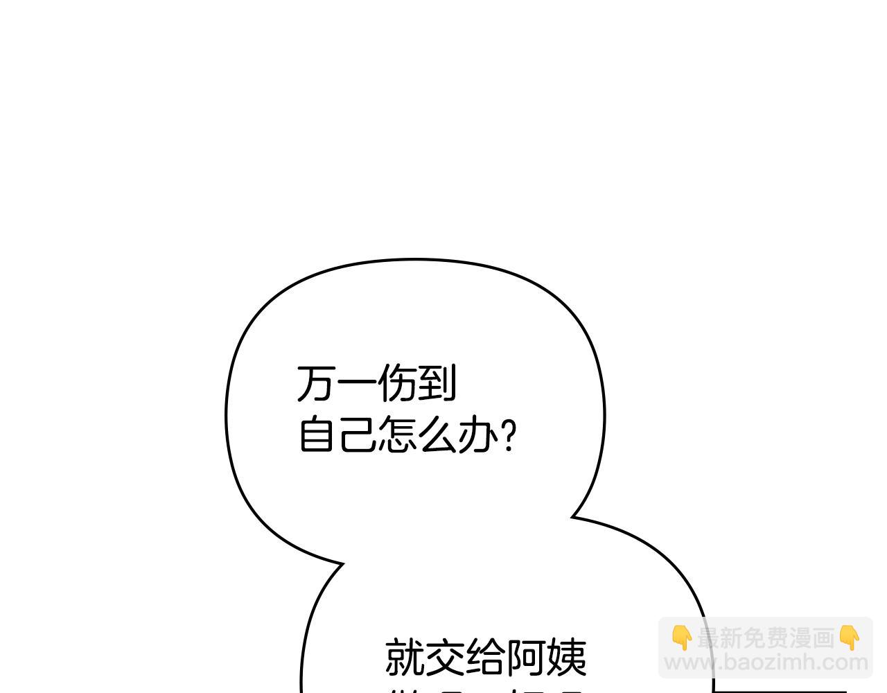 公爵大人，請別太靠近 - 番外 第1話 郊遊便當(3/4) - 8