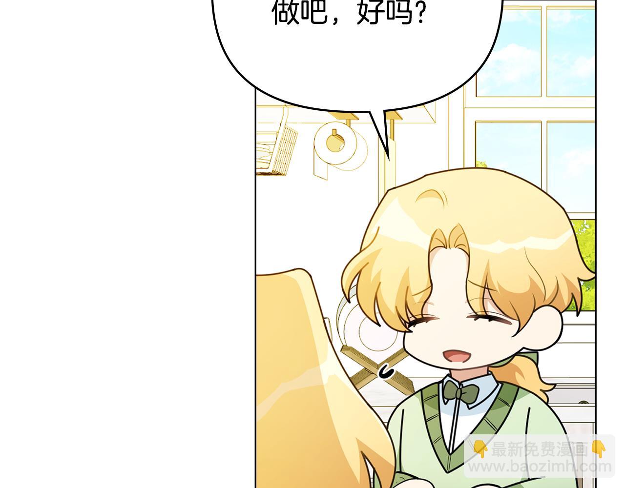 公爵大人，請別太靠近 - 番外 第1話 郊遊便當(3/4) - 1