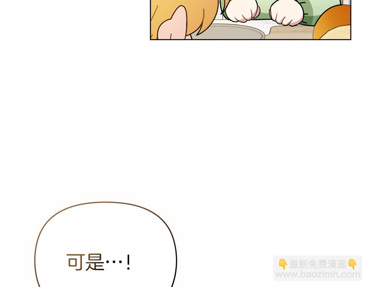 公爵大人，請別太靠近 - 番外 第1話 郊遊便當(3/4) - 2