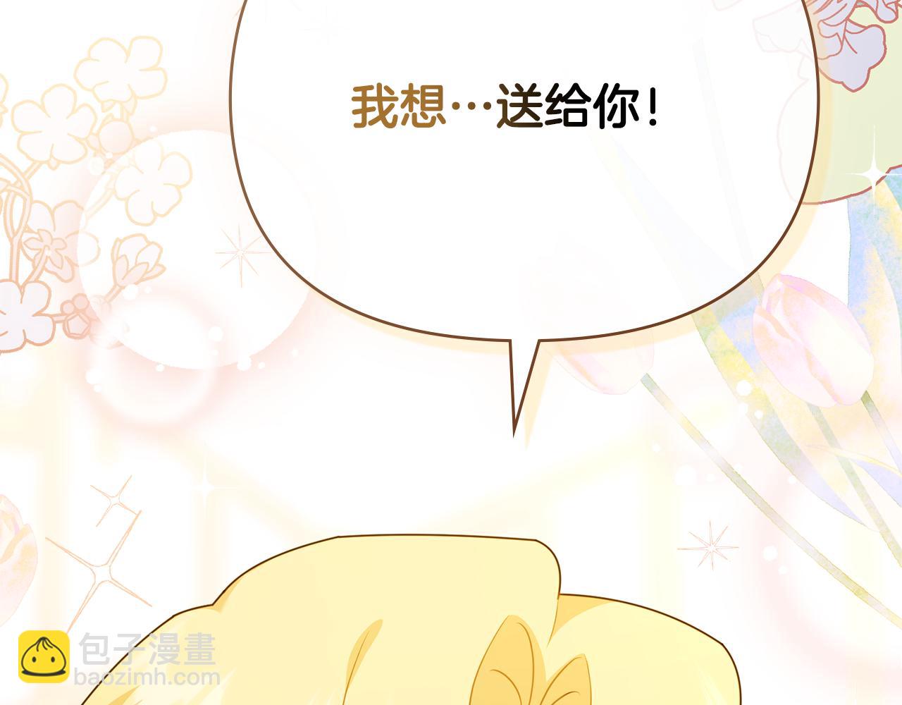 公爵大人，請別太靠近 - 番外 第1話 郊遊便當(3/4) - 4