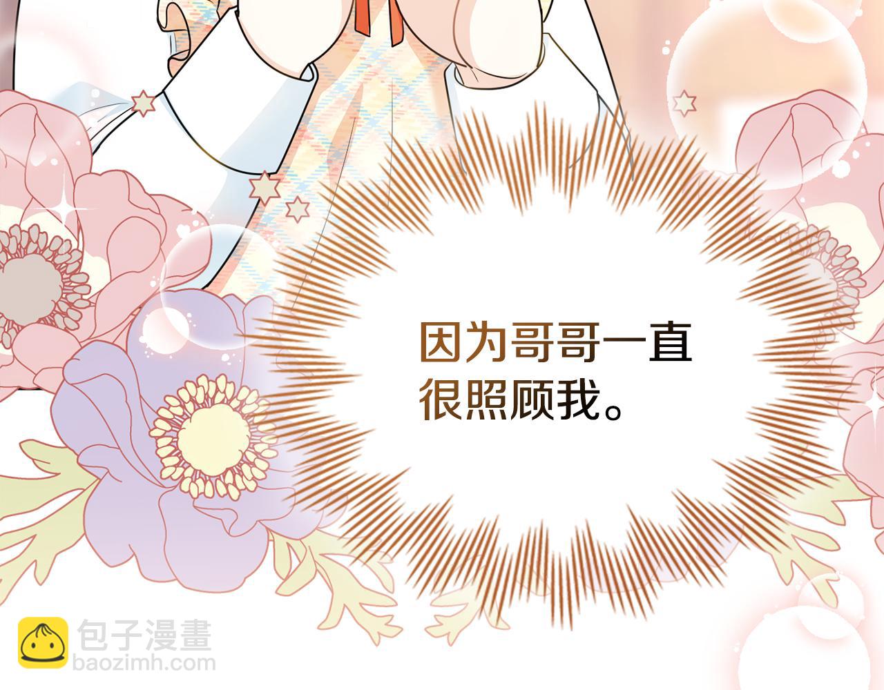 公爵大人，請別太靠近 - 番外 第1話 郊遊便當(3/4) - 6