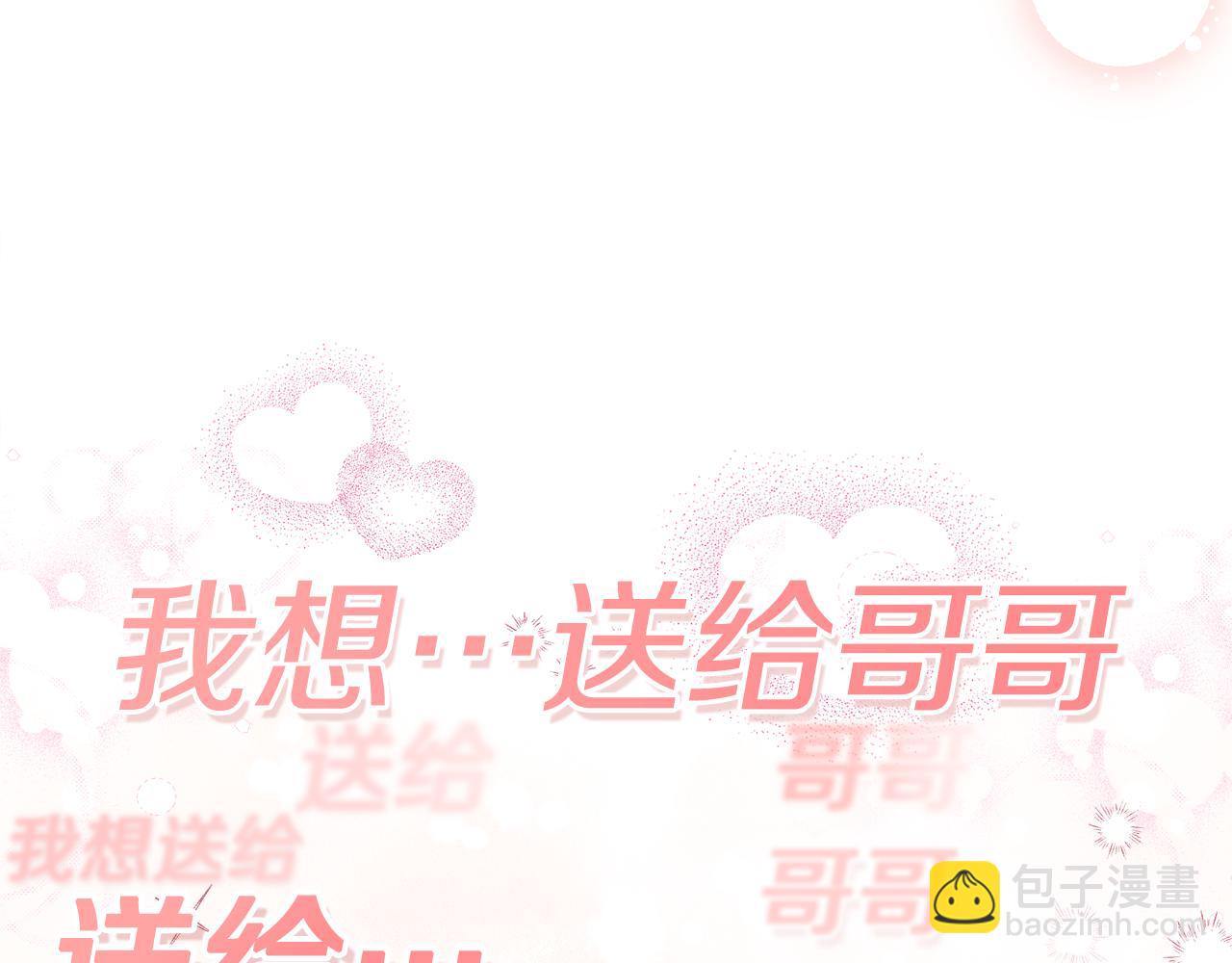 公爵大人，請別太靠近 - 番外 第1話 郊遊便當(3/4) - 7