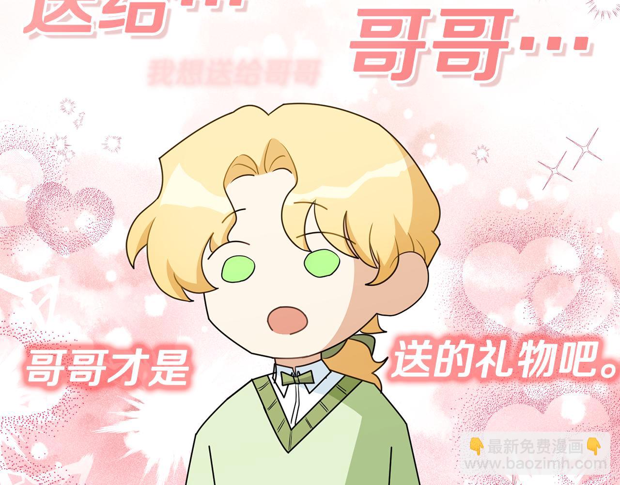 公爵大人，請別太靠近 - 番外 第1話 郊遊便當(3/4) - 8