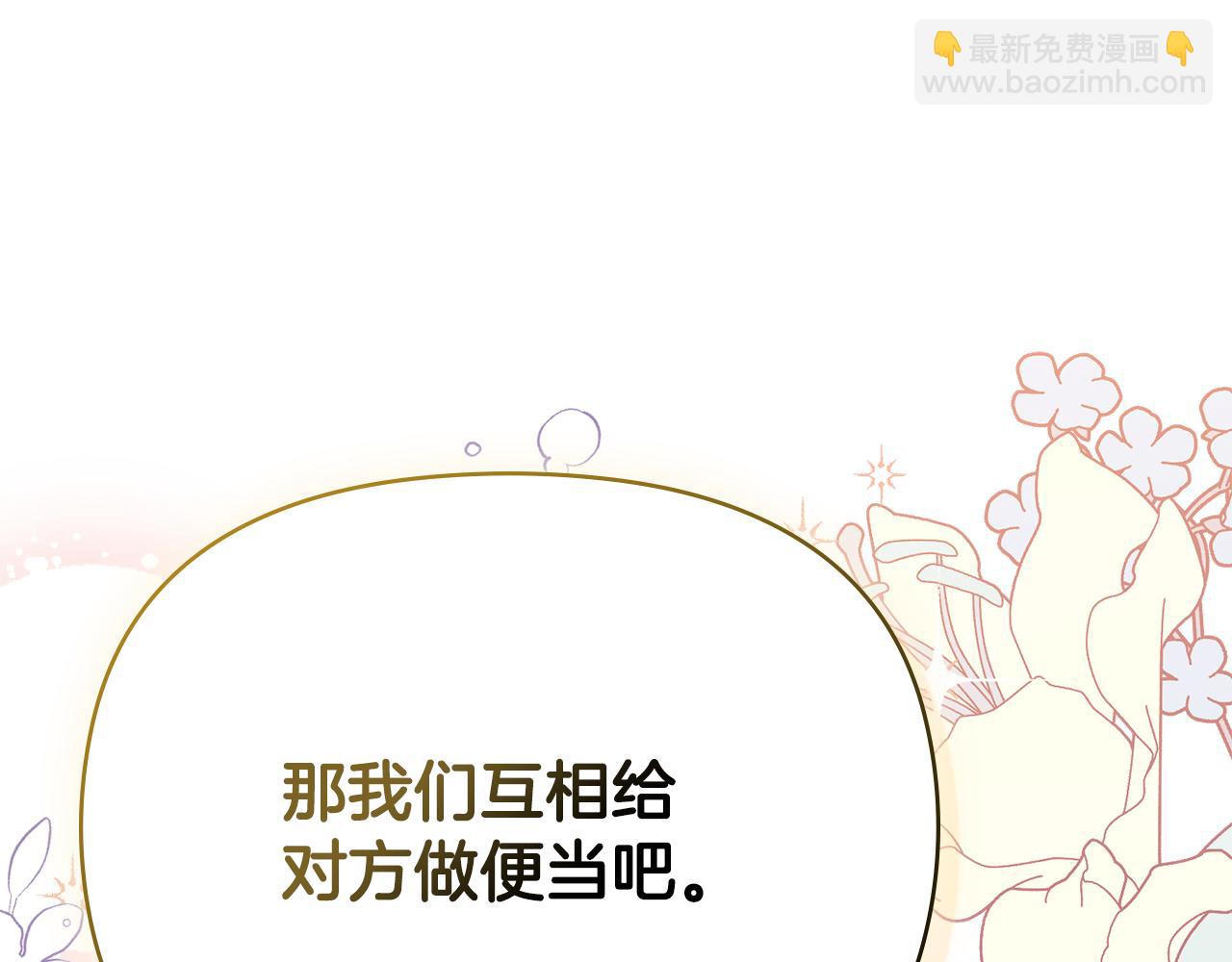 公爵大人，請別太靠近 - 番外 第1話 郊遊便當(3/4) - 2