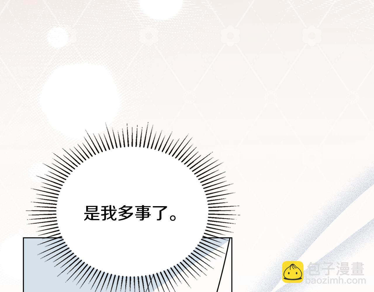 公爵大人，請別太靠近 - 番外 第1話 郊遊便當(4/4) - 5