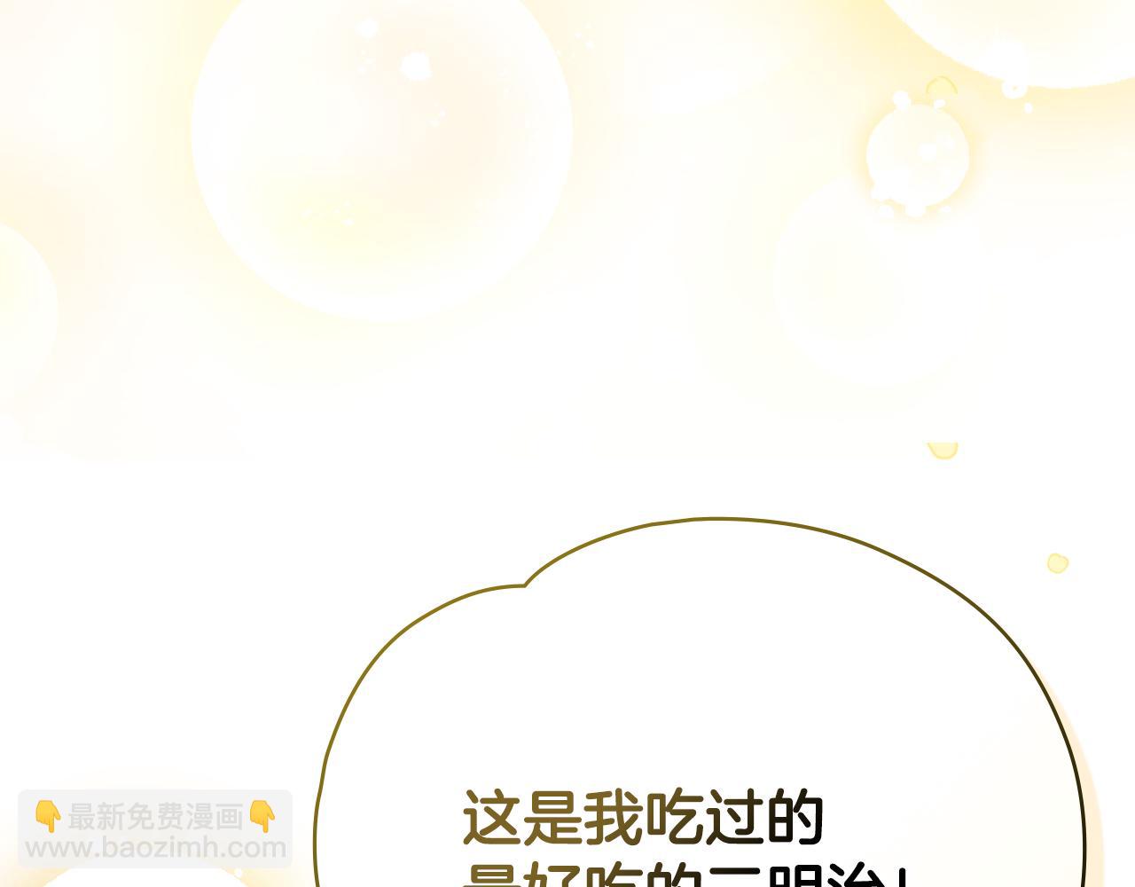 公爵大人，請別太靠近 - 番外 第1話 郊遊便當(4/4) - 1