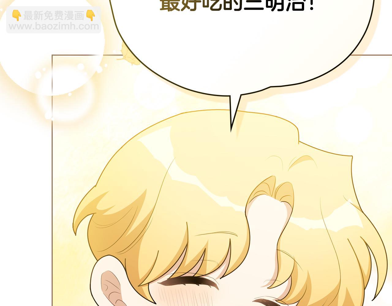 公爵大人，請別太靠近 - 番外 第1話 郊遊便當(4/4) - 2