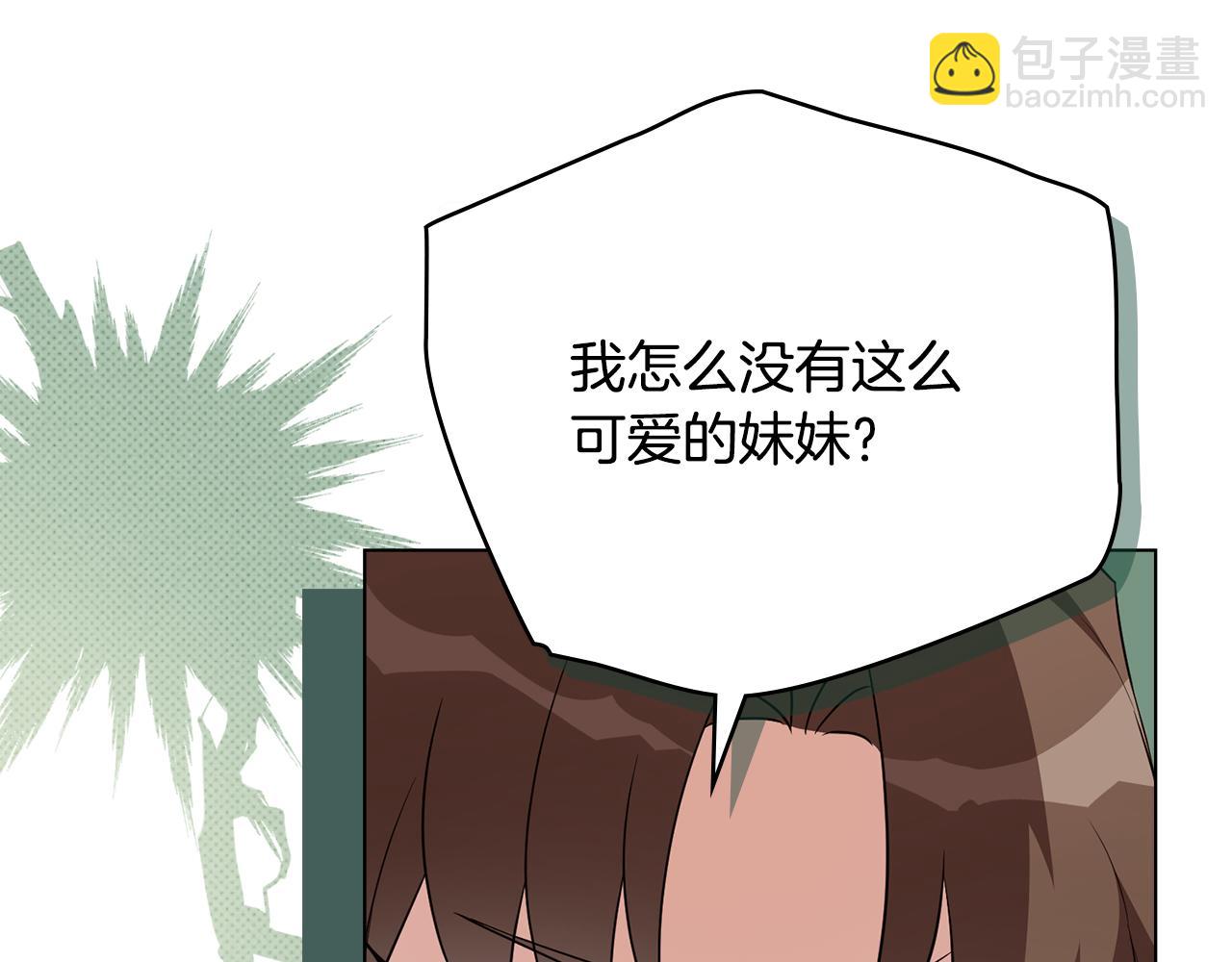 公爵大人，請別太靠近 - 番外 第1話 郊遊便當(4/4) - 3