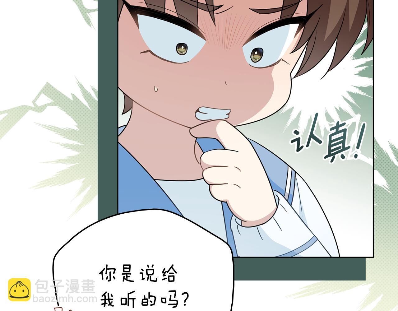 公爵大人，請別太靠近 - 番外 第1話 郊遊便當(4/4) - 4