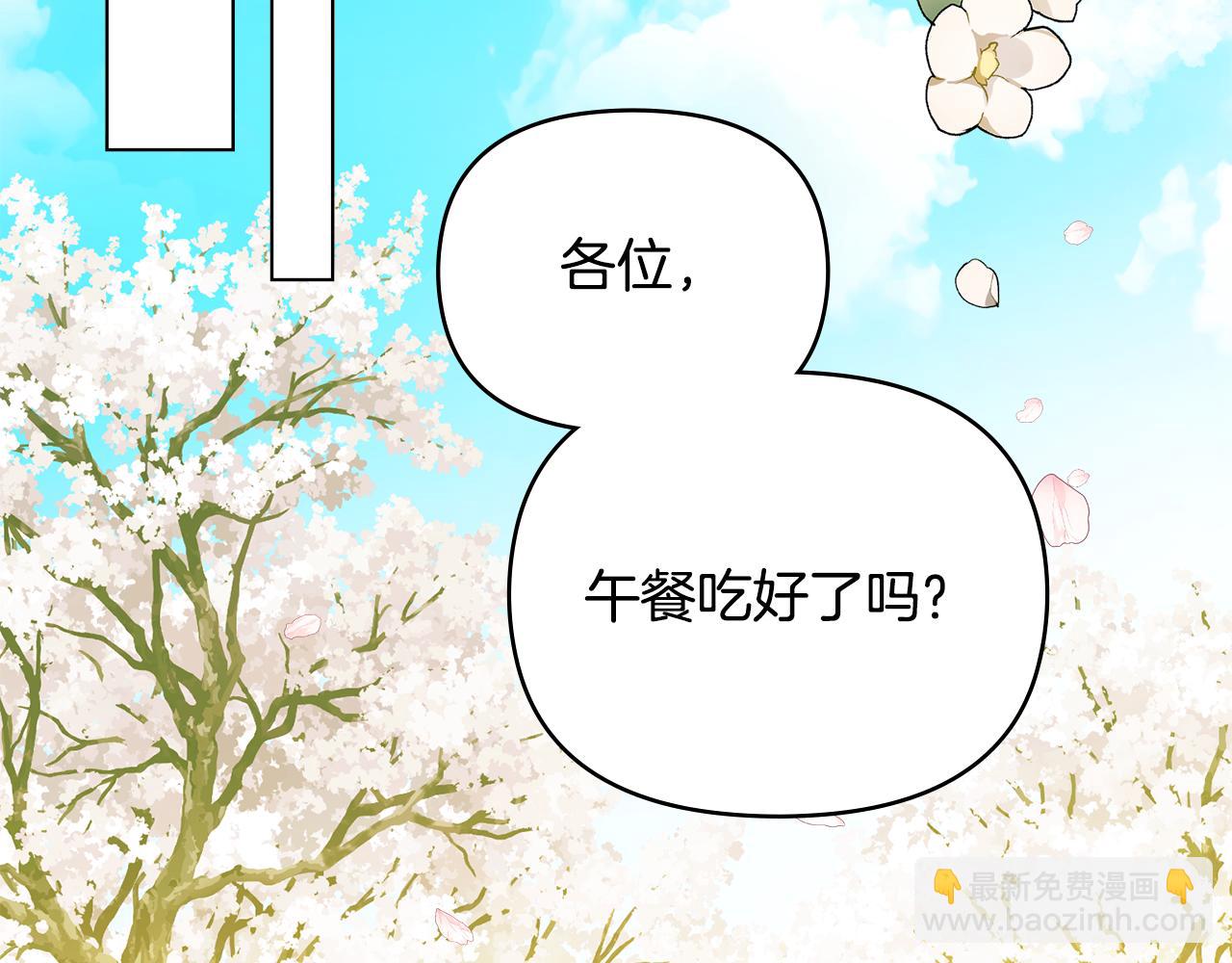 公爵大人，請別太靠近 - 番外 第1話 郊遊便當(4/4) - 5