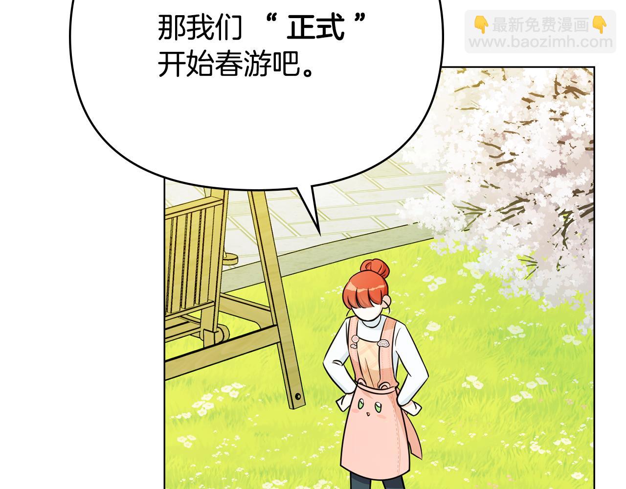 公爵大人，請別太靠近 - 番外 第1話 郊遊便當(4/4) - 7