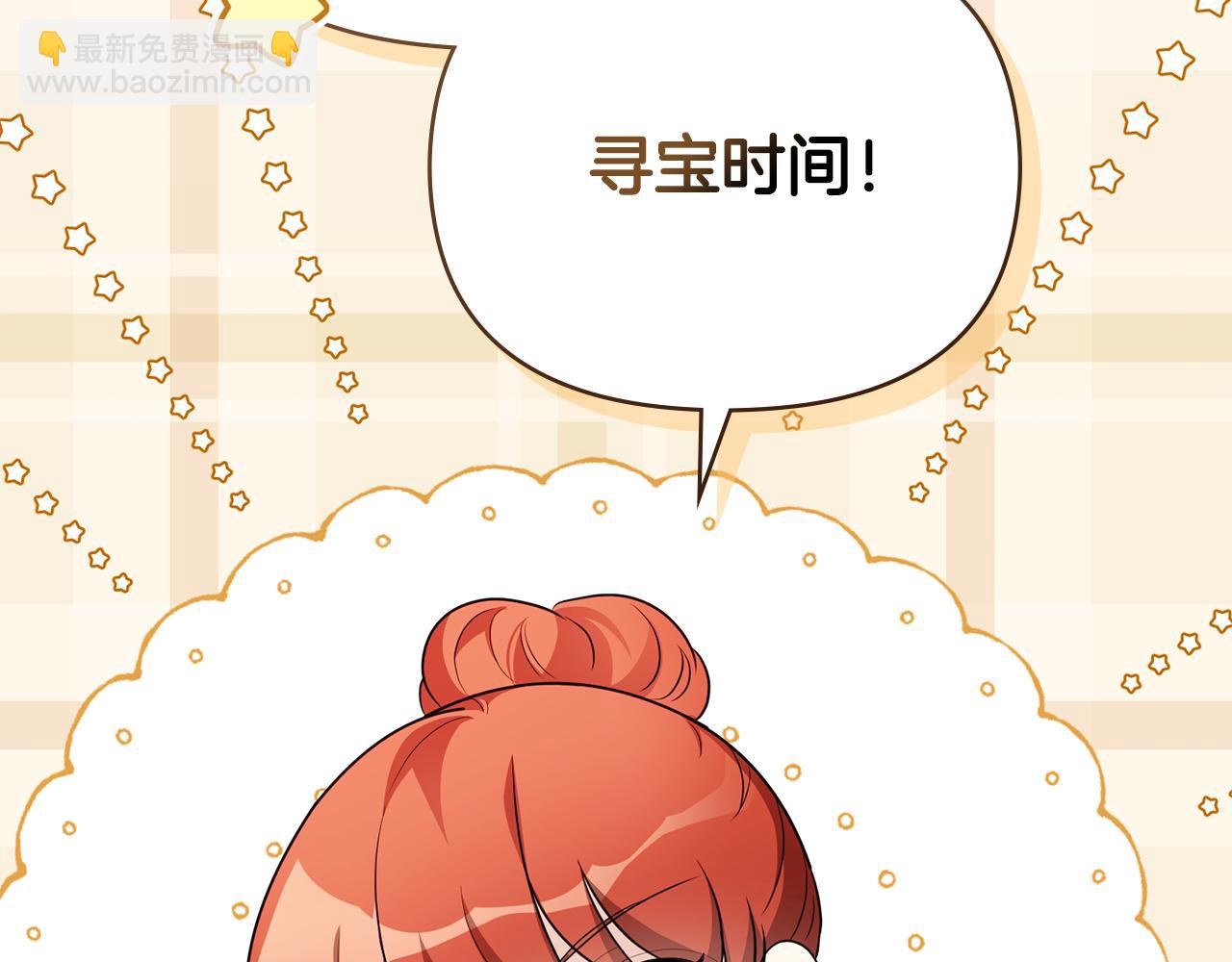 公爵大人，請別太靠近 - 番外 第1話 郊遊便當(4/4) - 2