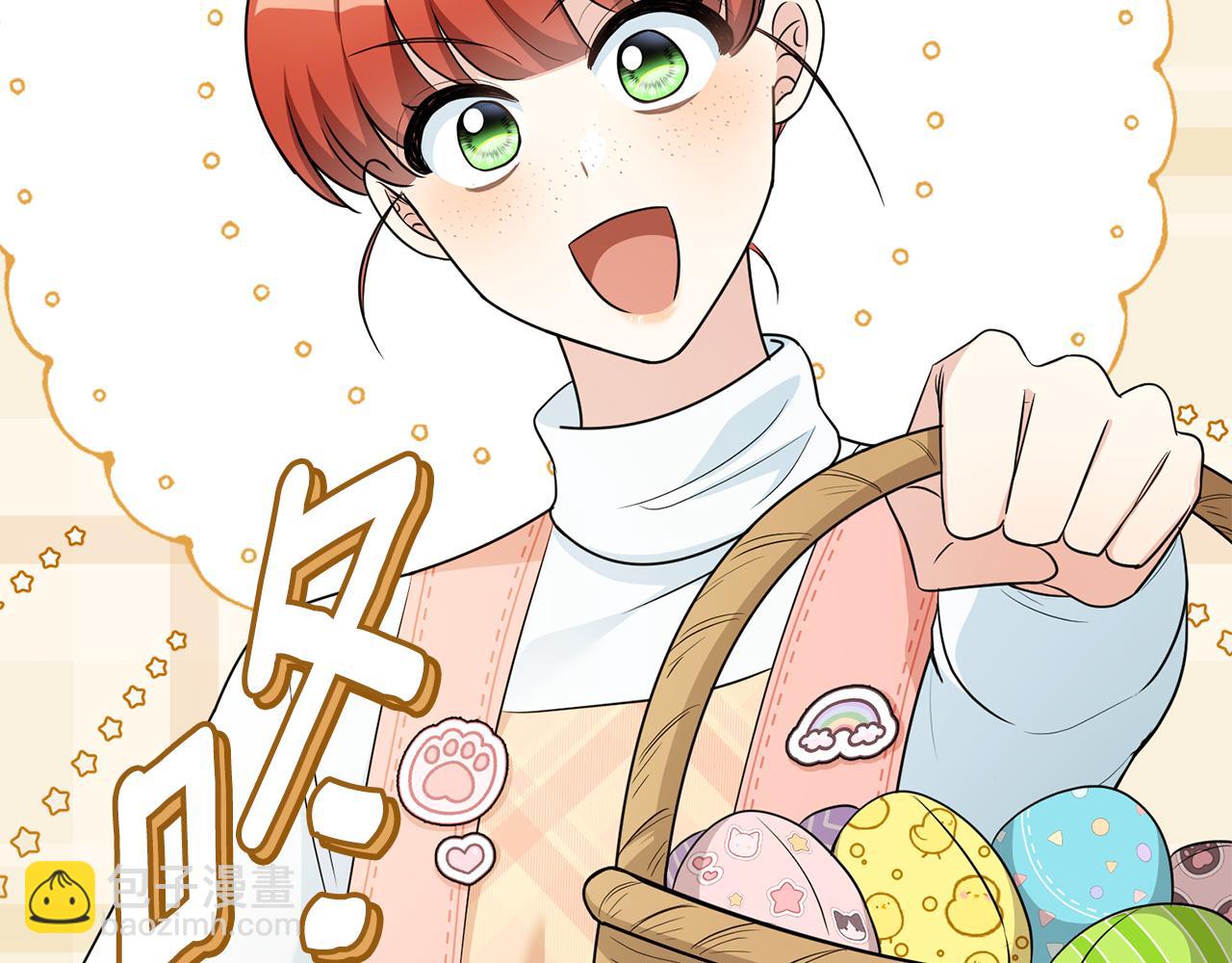 公爵大人，請別太靠近 - 番外 第1話 郊遊便當(4/4) - 3