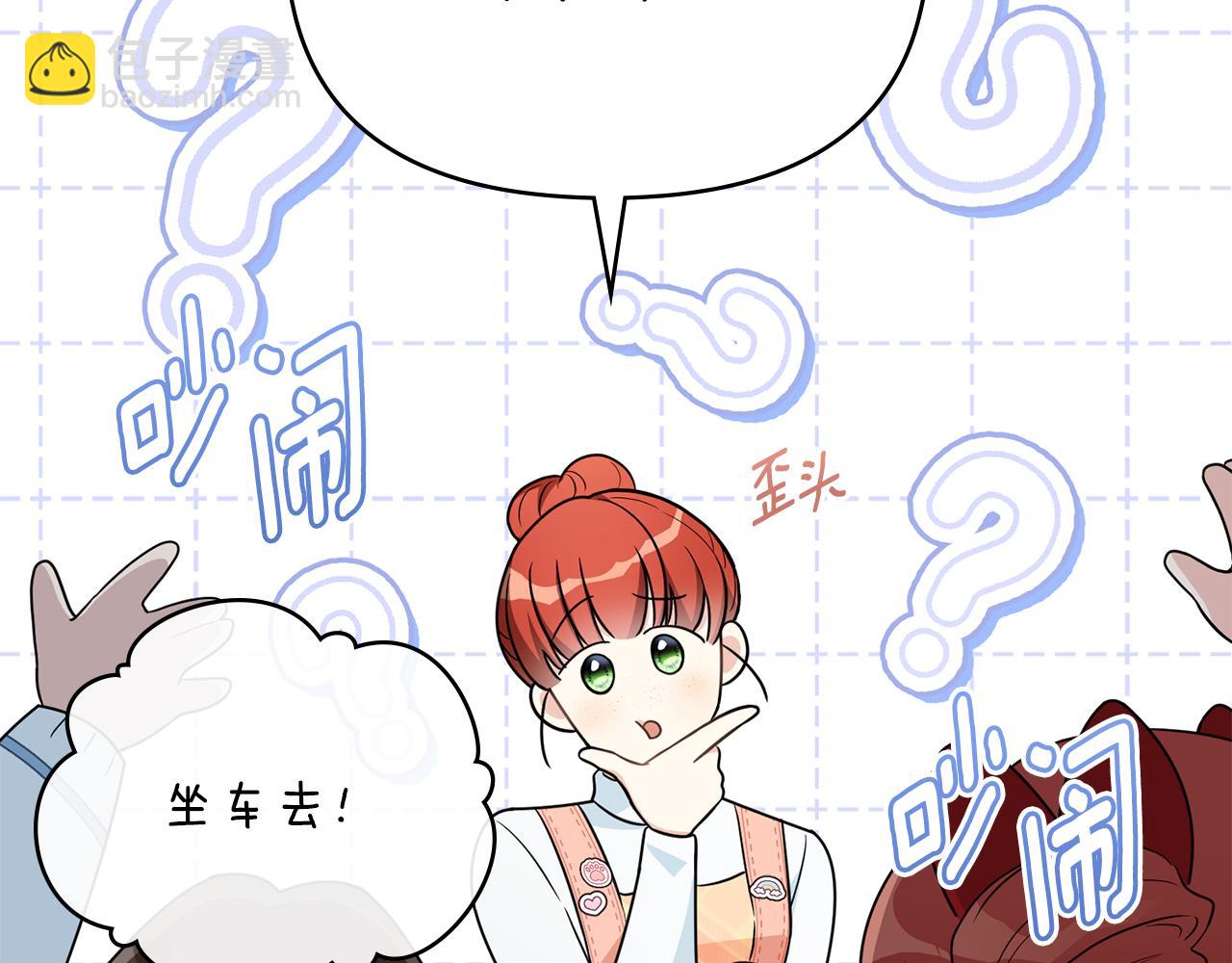 公爵大人，請別太靠近 - 番外 第1話 郊遊便當(1/4) - 4