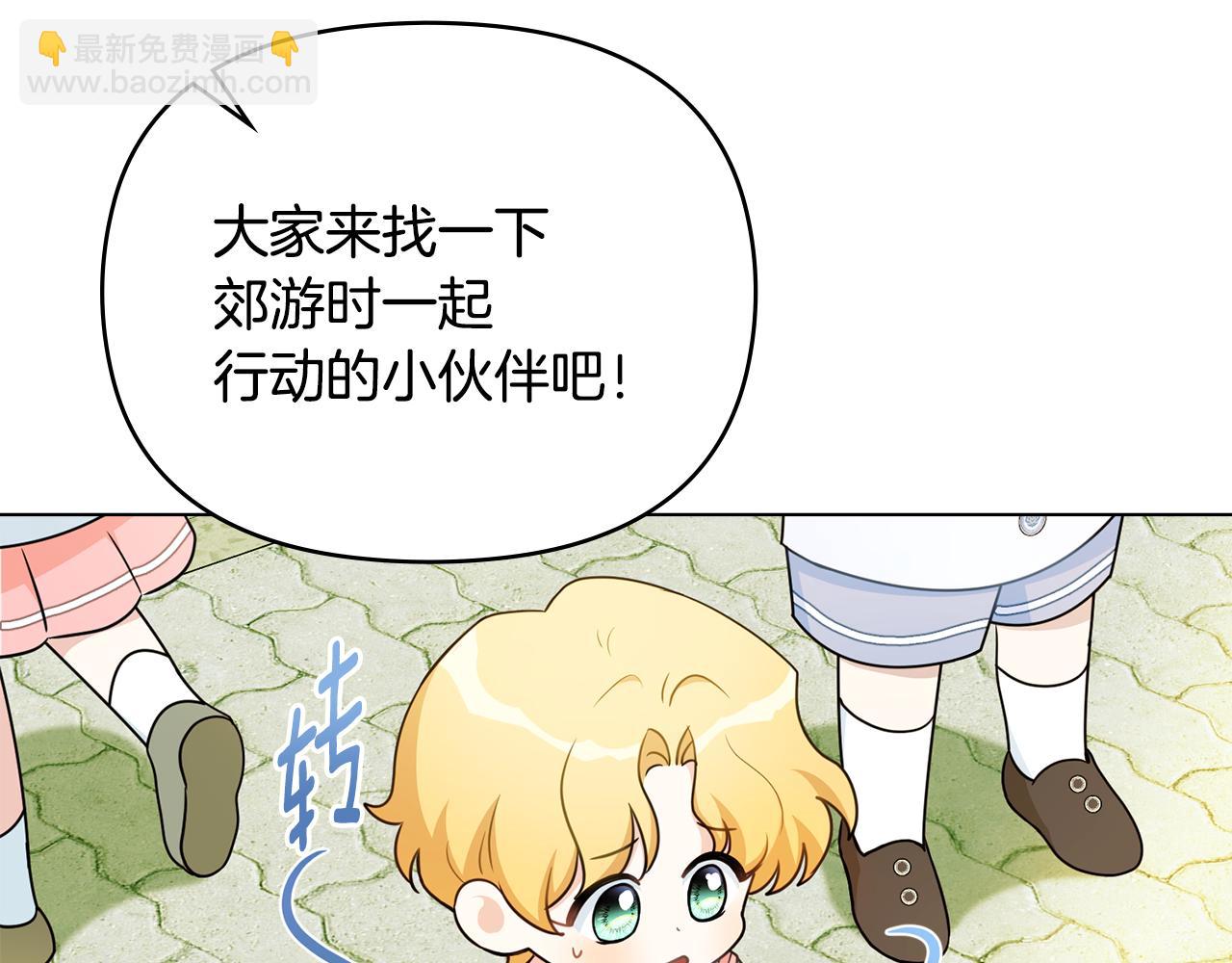 公爵大人，請別太靠近 - 番外 第1話 郊遊便當(2/4) - 6