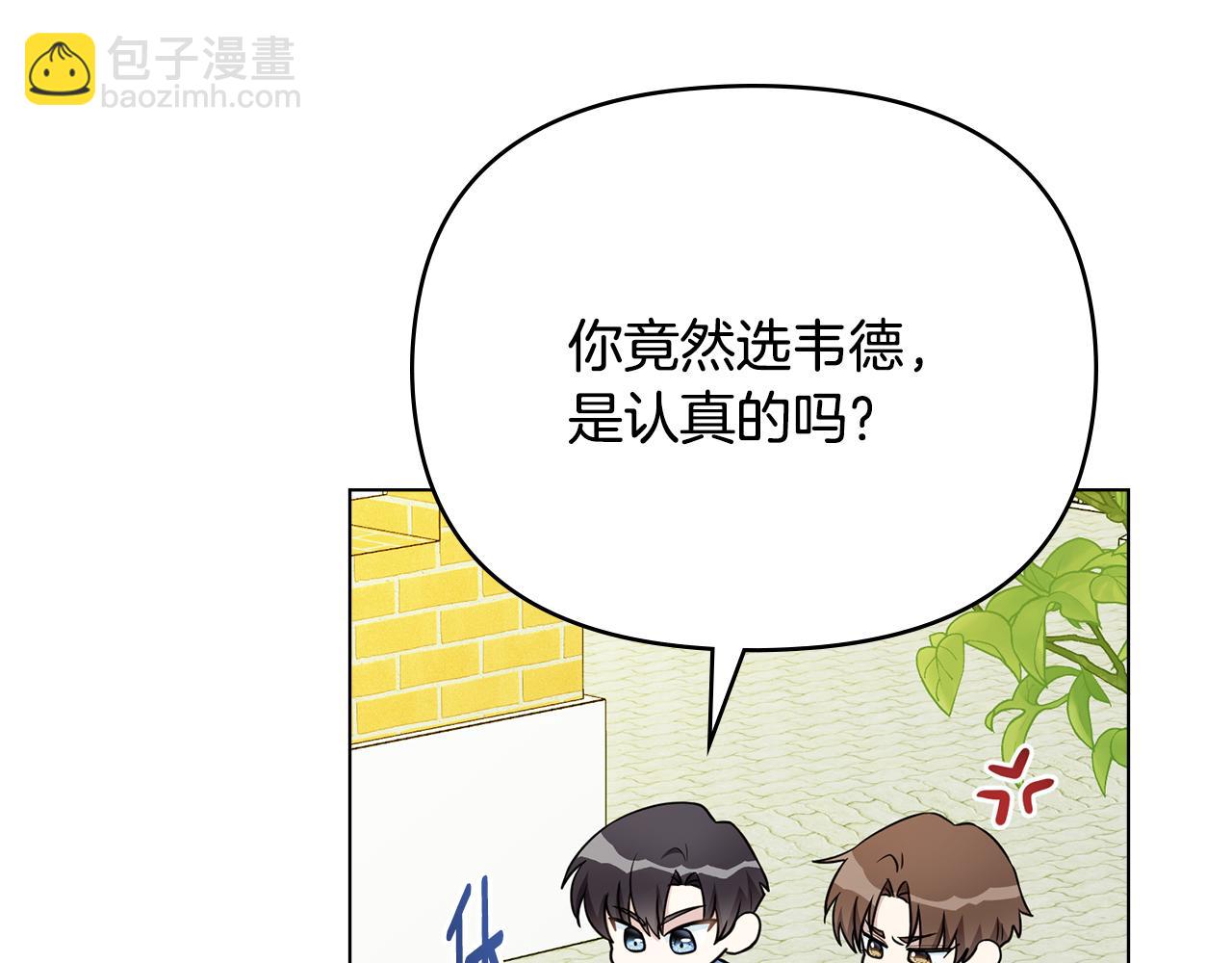 公爵大人，請別太靠近 - 番外 第1話 郊遊便當(2/4) - 3