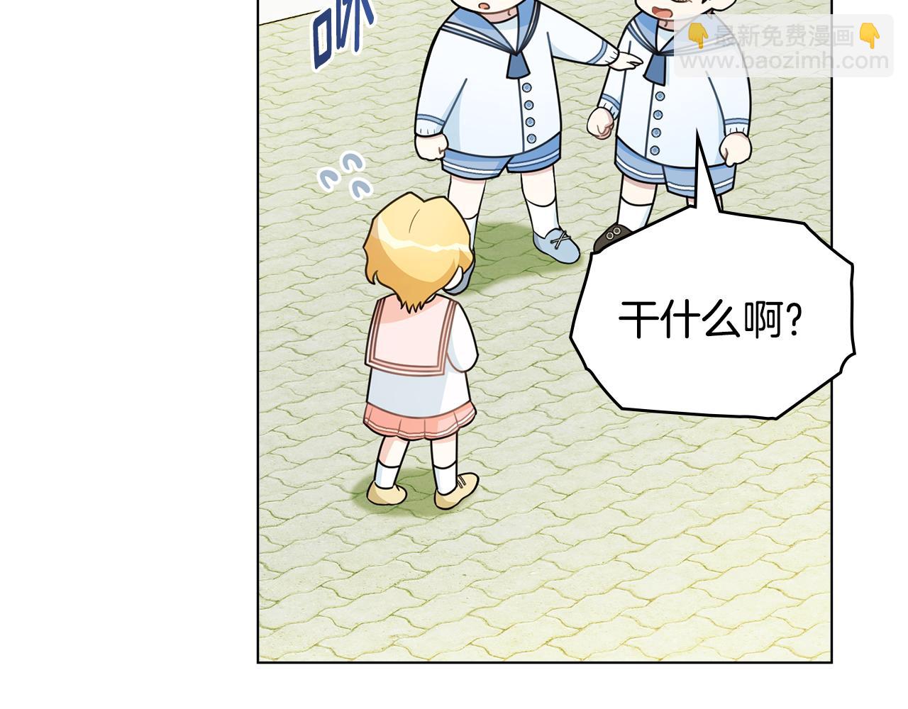 公爵大人，請別太靠近 - 番外 第1話 郊遊便當(2/4) - 4