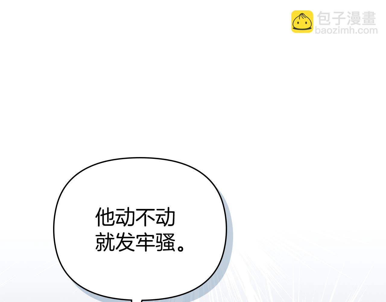 公爵大人，請別太靠近 - 番外 第1話 郊遊便當(2/4) - 5