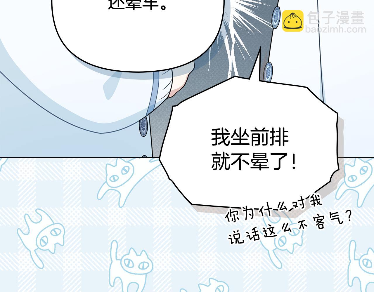 公爵大人，請別太靠近 - 番外 第1話 郊遊便當(2/4) - 8