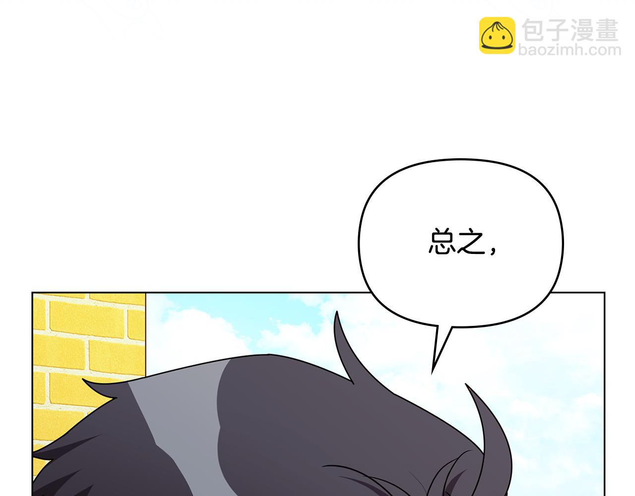 公爵大人，請別太靠近 - 番外 第1話 郊遊便當(2/4) - 2