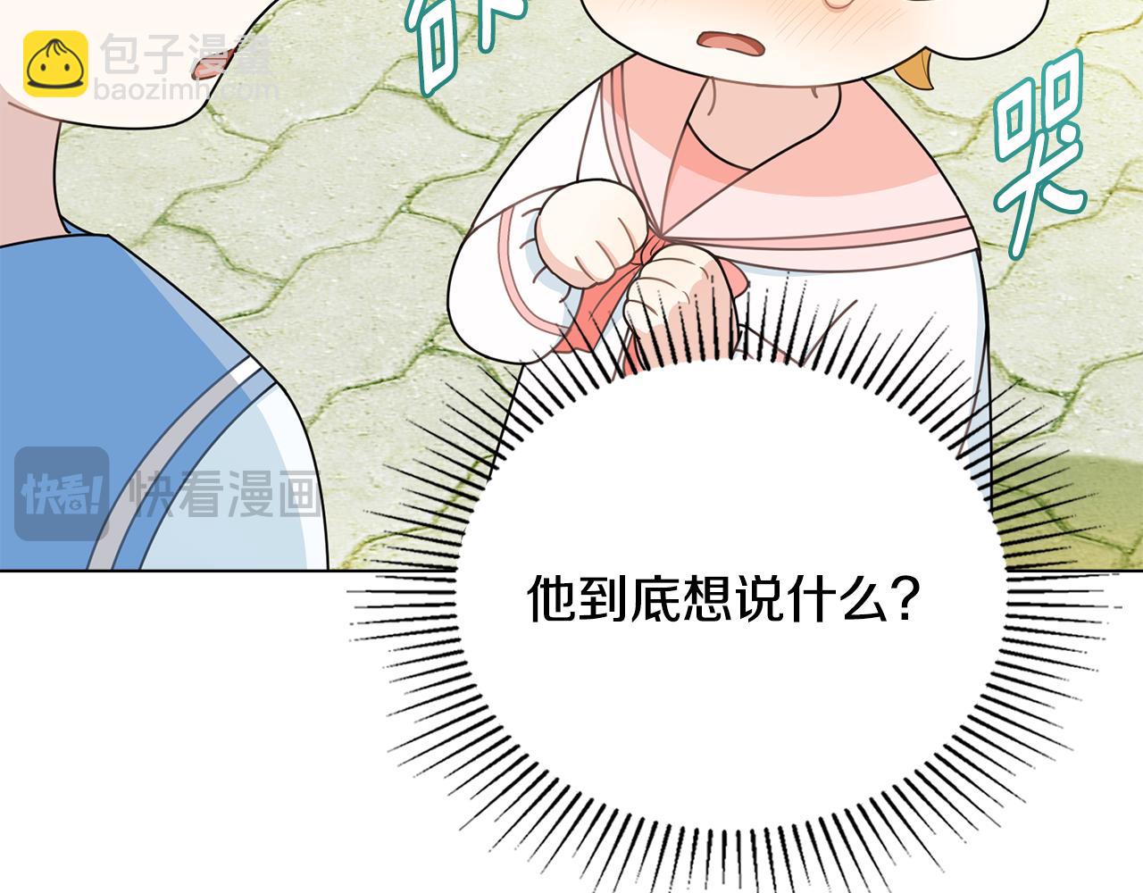 公爵大人，請別太靠近 - 番外 第1話 郊遊便當(2/4) - 6