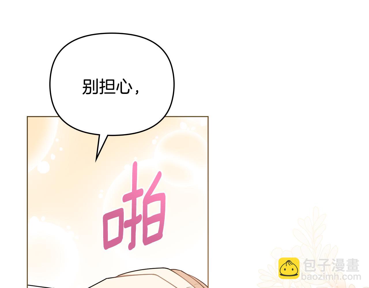 公爵大人，請別太靠近 - 番外 第1話 郊遊便當(2/4) - 8