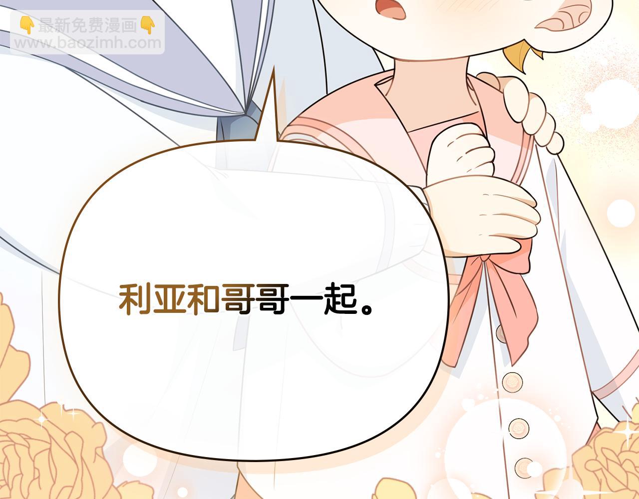 公爵大人，請別太靠近 - 番外 第1話 郊遊便當(2/4) - 3