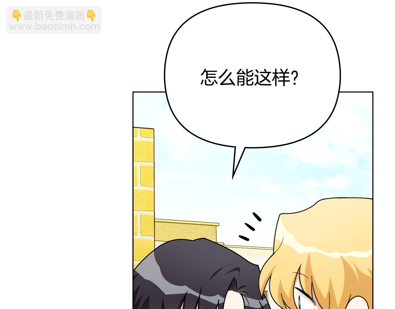 公爵大人，請別太靠近 - 番外 第1話 郊遊便當(2/4) - 5